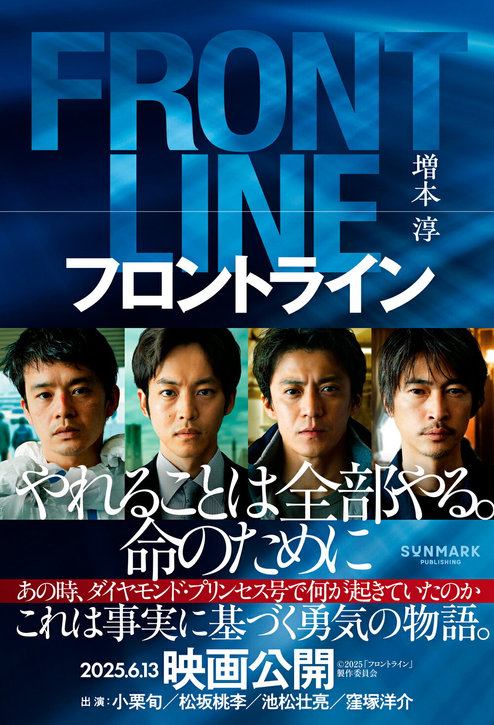 フロントライン/サンマ-ク出版/増本淳