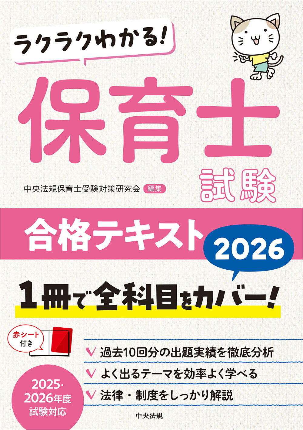 翔泳社　保育士問題集・テキストセット 2025 保育士に一発合格するために！ 2025年度の試験に対応した対策書