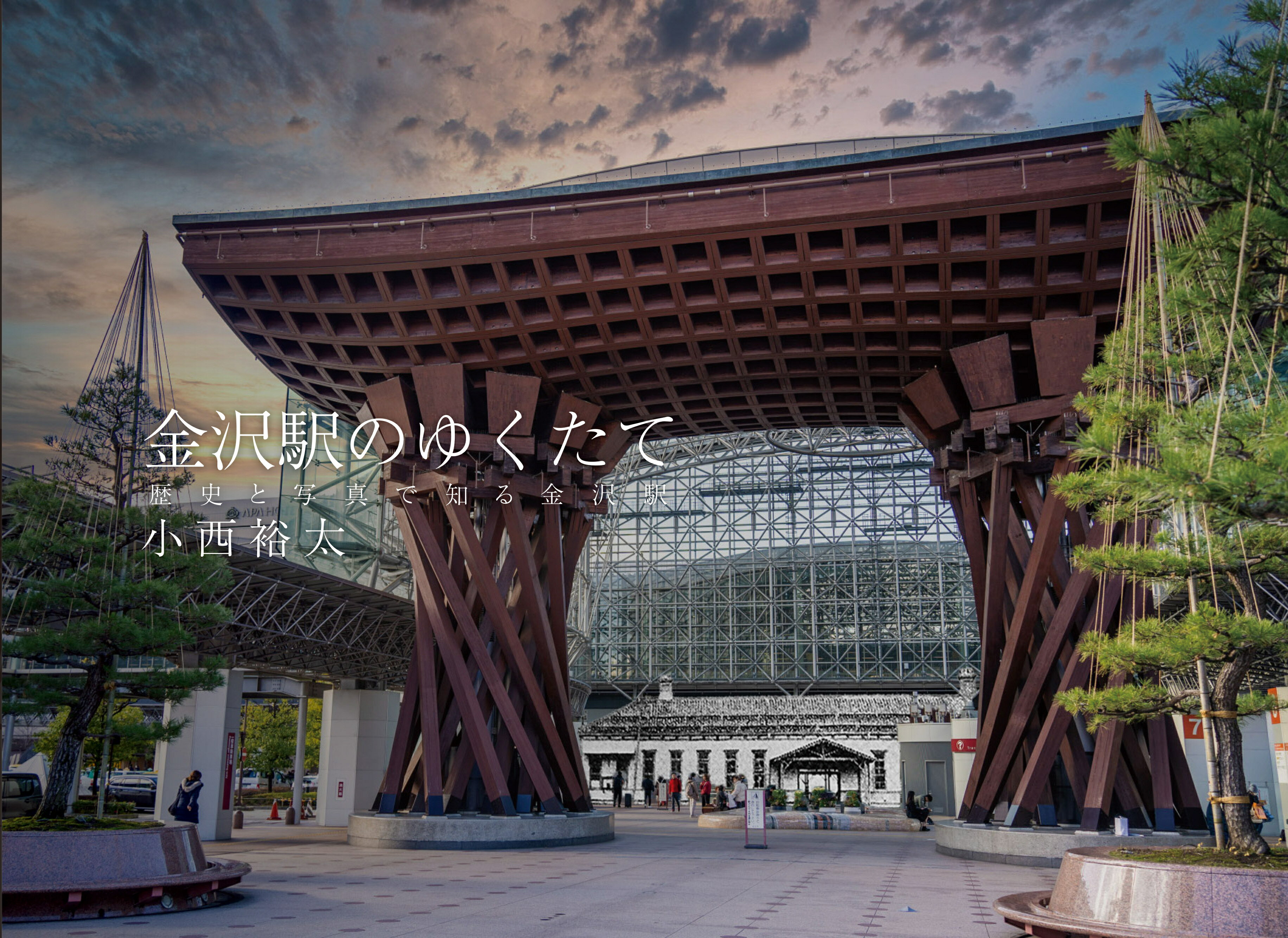 楽天市場】グラフィック社 国鉄東京駅 大動脈の昭和史、変わりゆく駅の