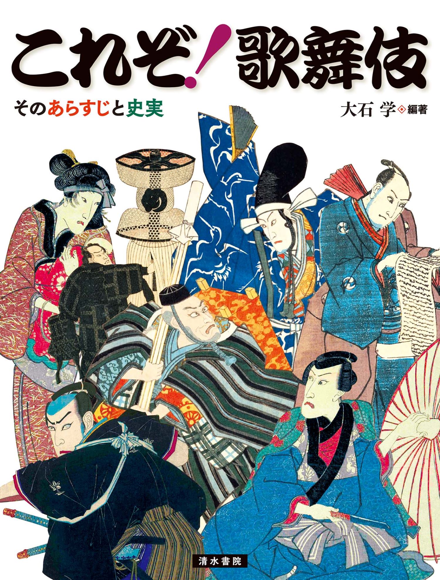 楽天市場】芝居唄（全3巻セット） 歌舞伎黒御簾音楽歌詞集成/文化資源