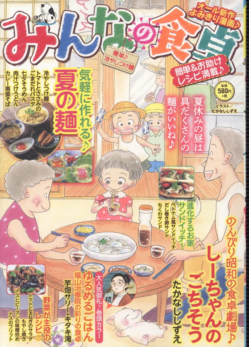 楽天市場】少年画報社 みんなの食卓 No．67/少年画報社 | 価格比較
