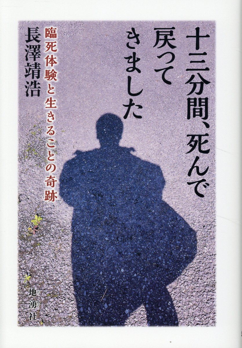 楽天市場】晋遊舎 「臨死体験」が教えてくれた宇宙の仕組み/晋遊舎