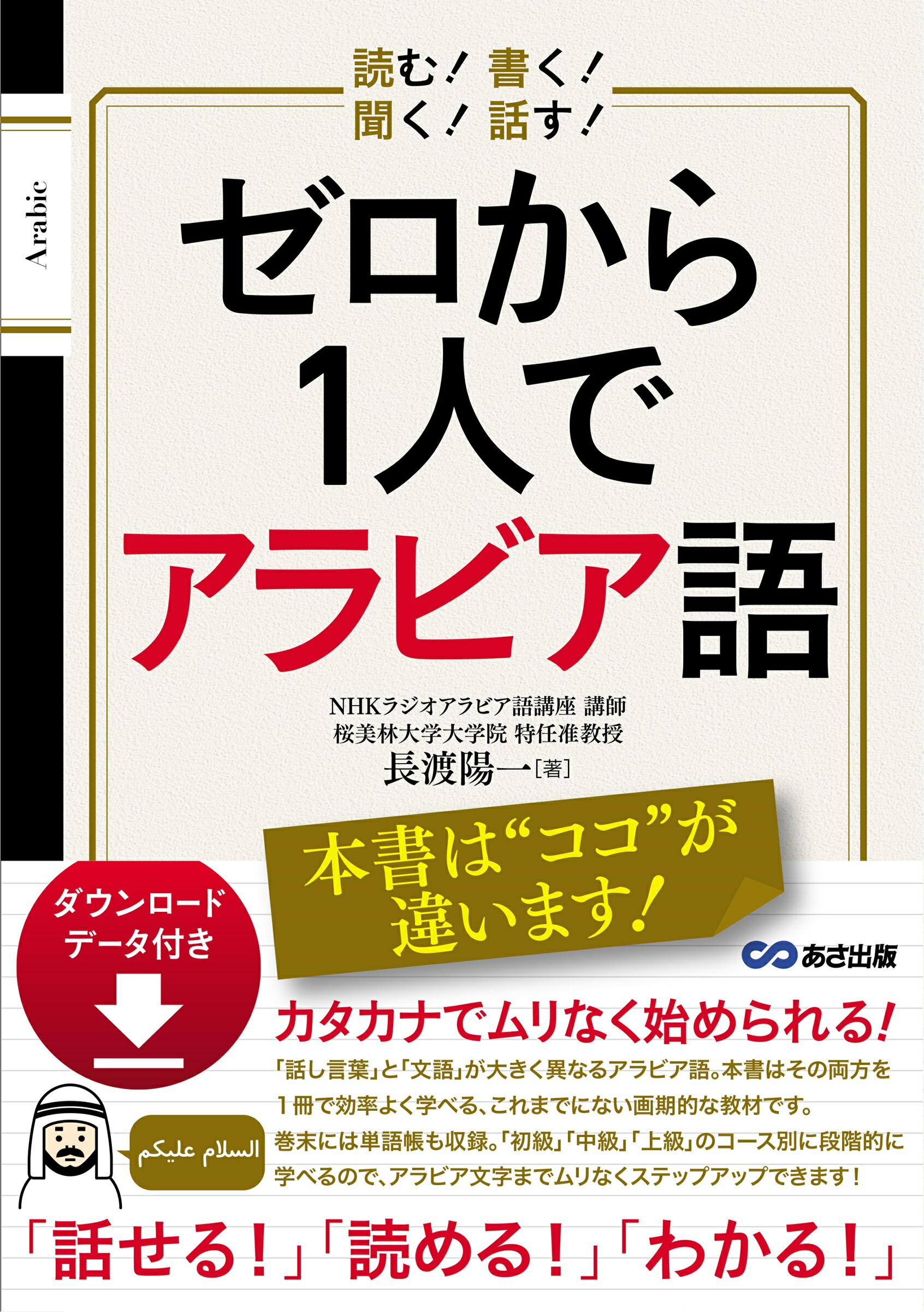 楽天市場】白水社 アラビア語の入門 新装版/白水社/本田孝一 | 価格