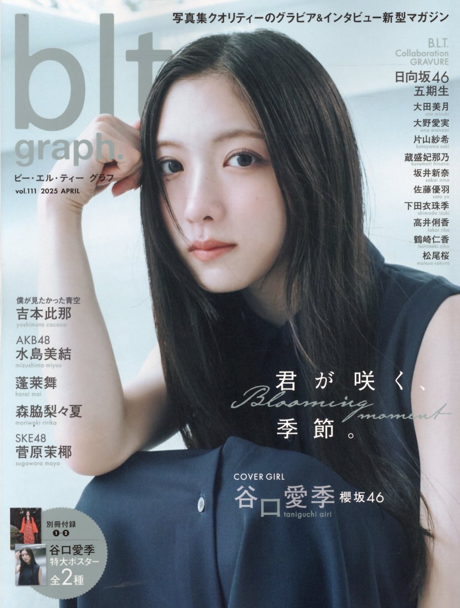 楽天市場】【楽天ブックス・Amazon限定表紙版】blt graph.vol.112