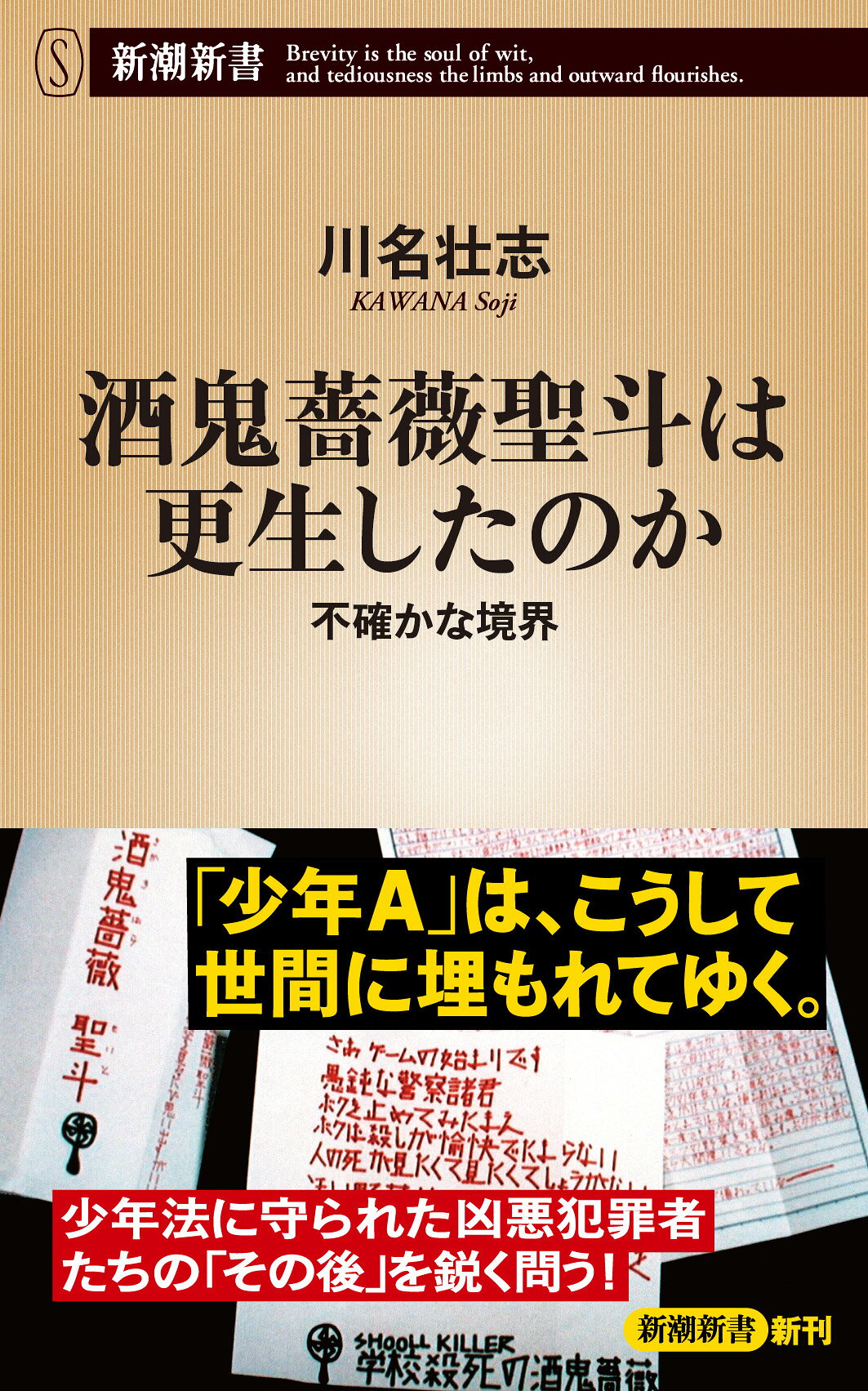 楽天市場】新潮社 地獄の季節 「酒鬼薔薇聖斗」がいた場所/新潮社/高山