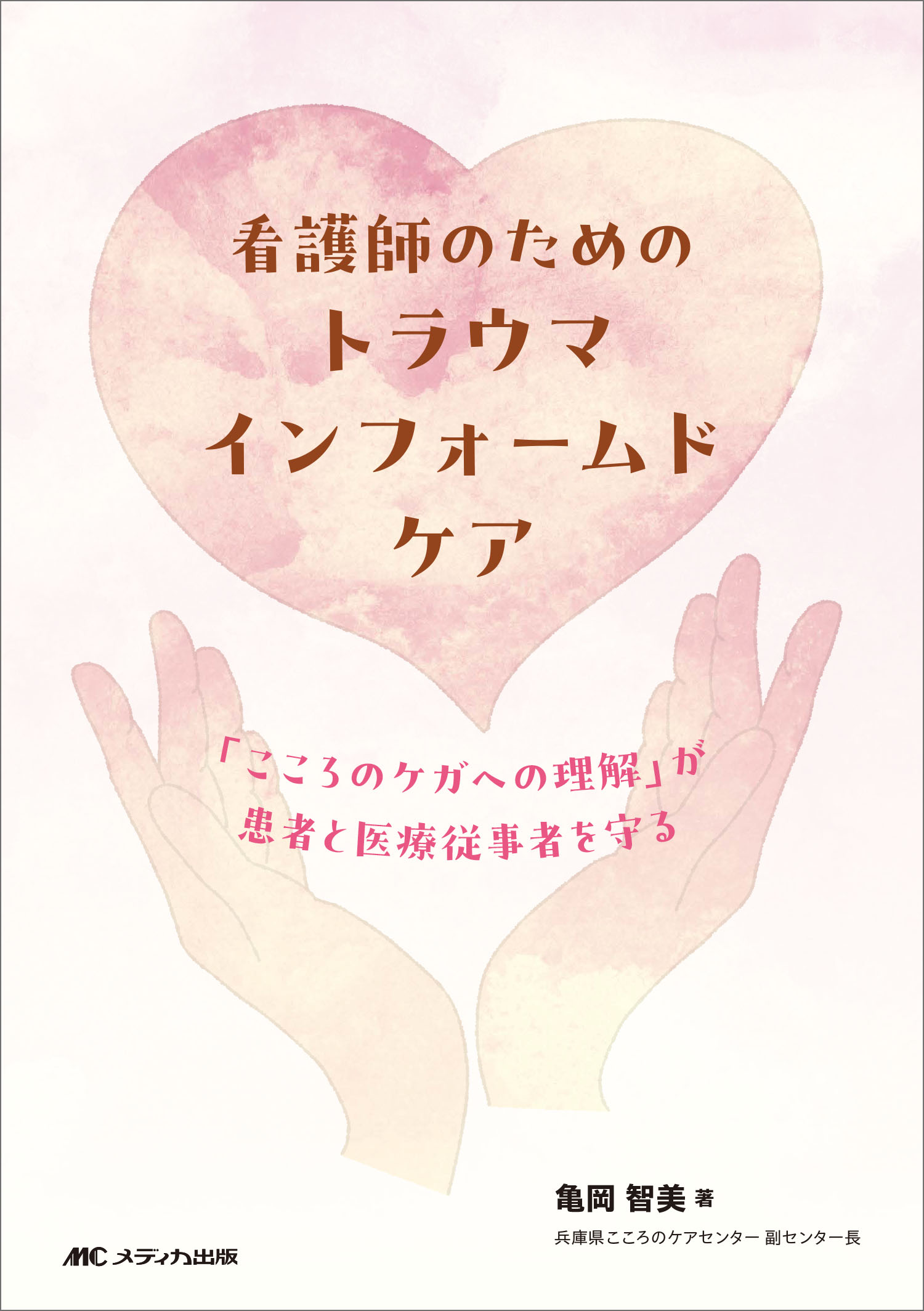 楽天市場】インターメディカ 写真でわかる看護のための