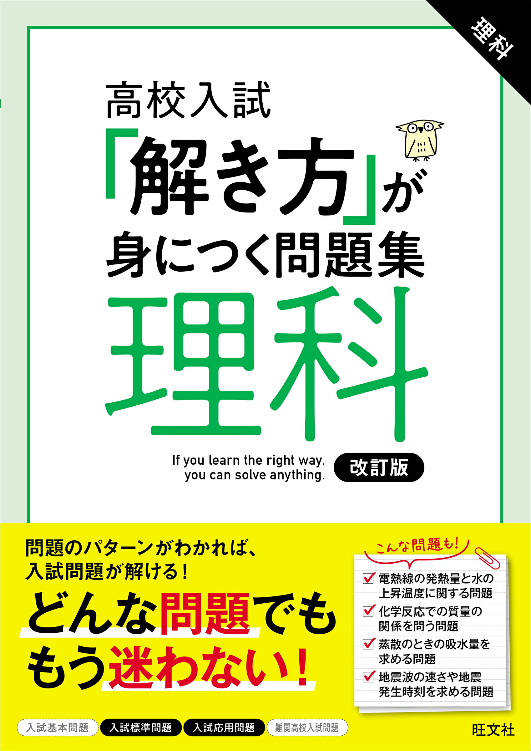 楽天市場】旺文社 「解き方」が身につく問題集英語 高校入試