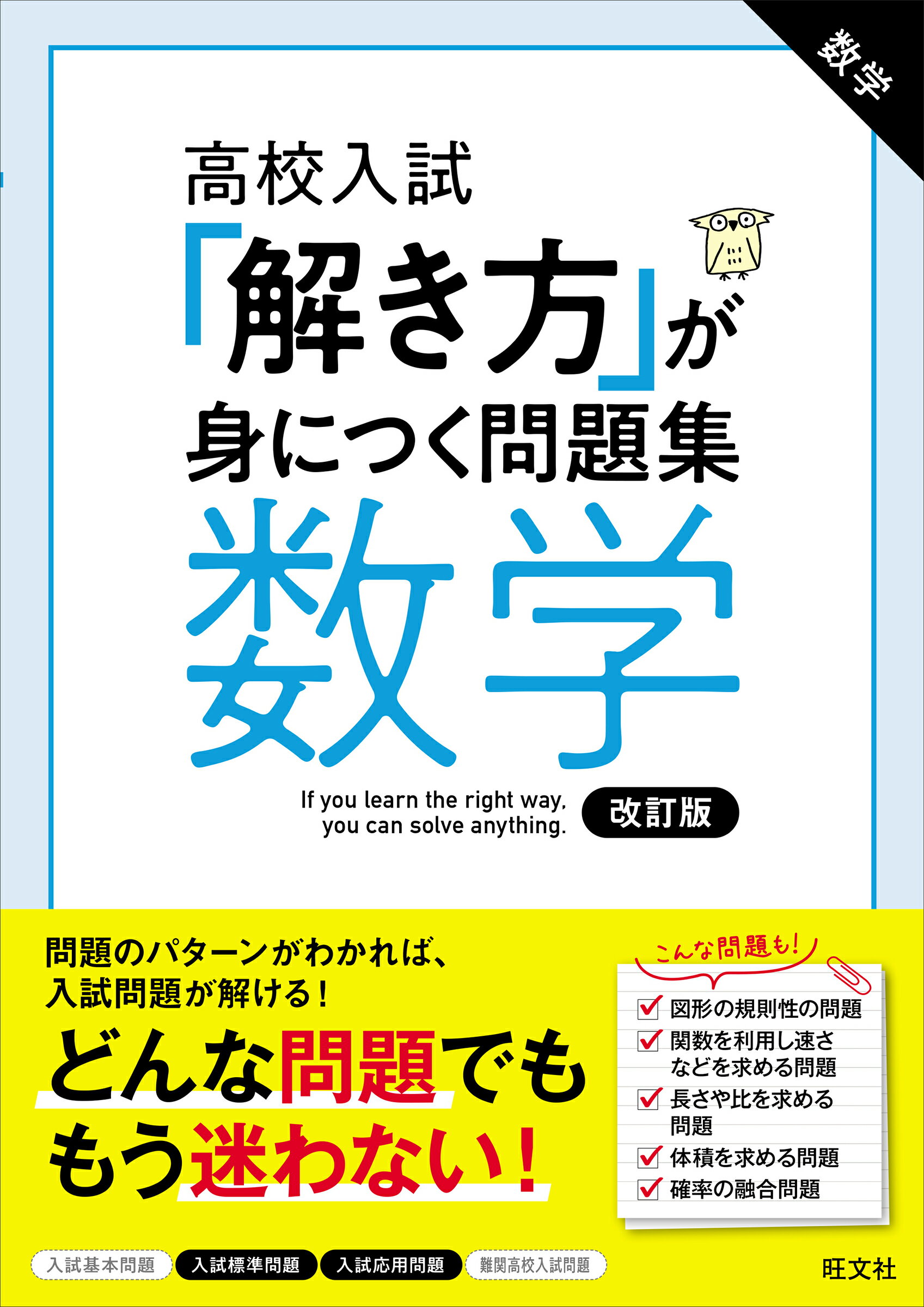 楽天市場】旺文社 「解き方」が身につく問題集英語 高校入試