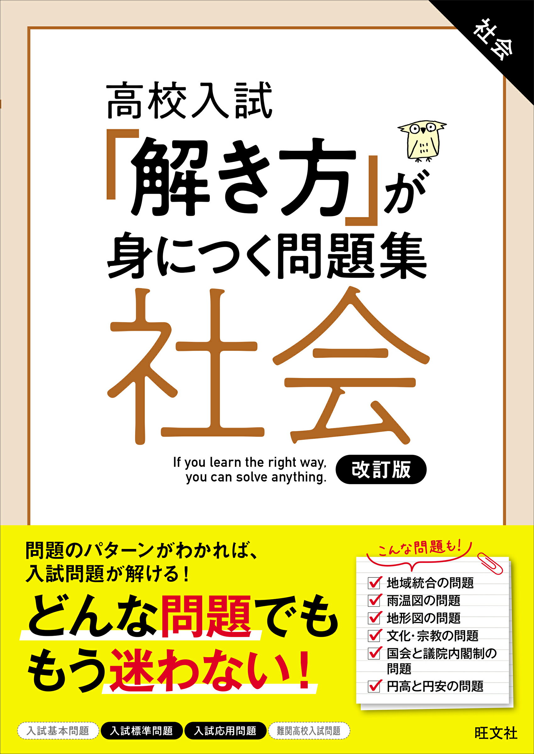 楽天市場】旺文社 「解き方」が身につく問題集英語 高校入試