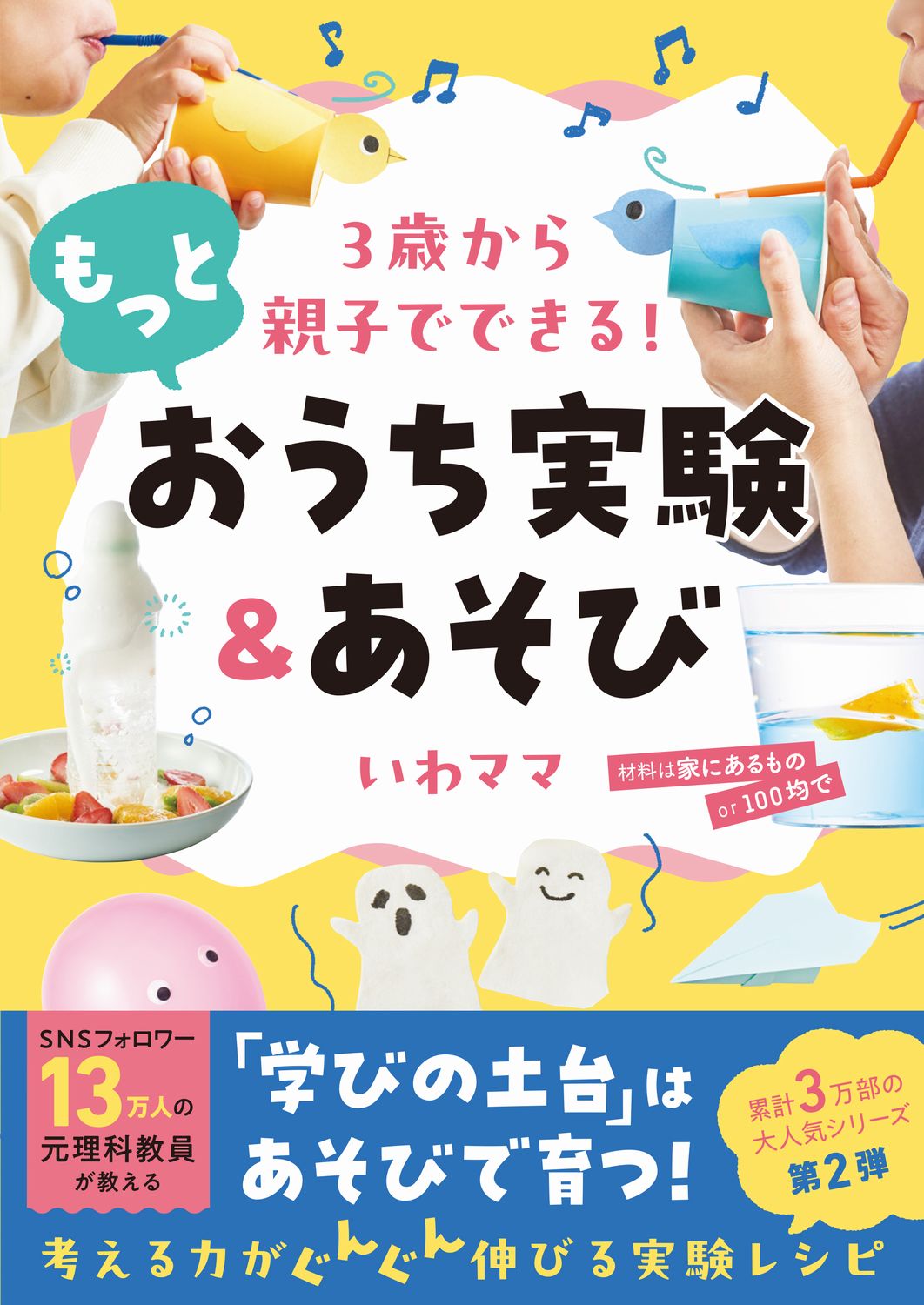 楽天市場】日本文芸社 楽しくあそんで 理系力が育つ！ 魔法のおうち