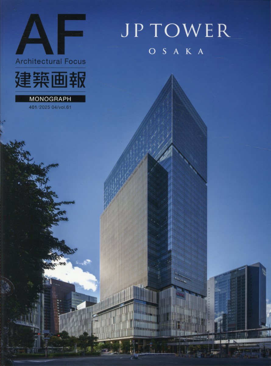 建築画報 ４０１/建築画報社