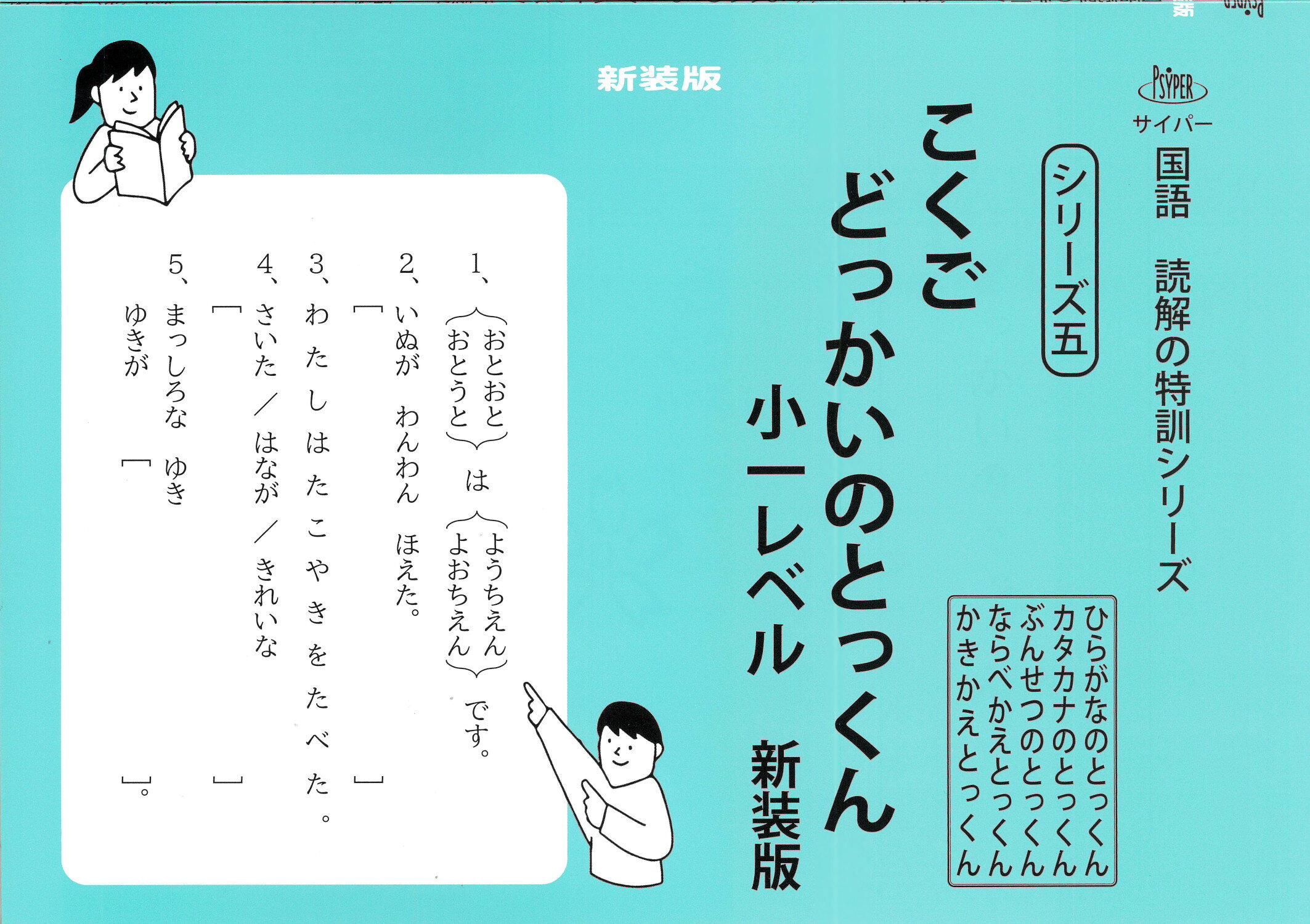 こくごどっかいのとっくん小一レベル 新装版/認知工学/エム・アクセス