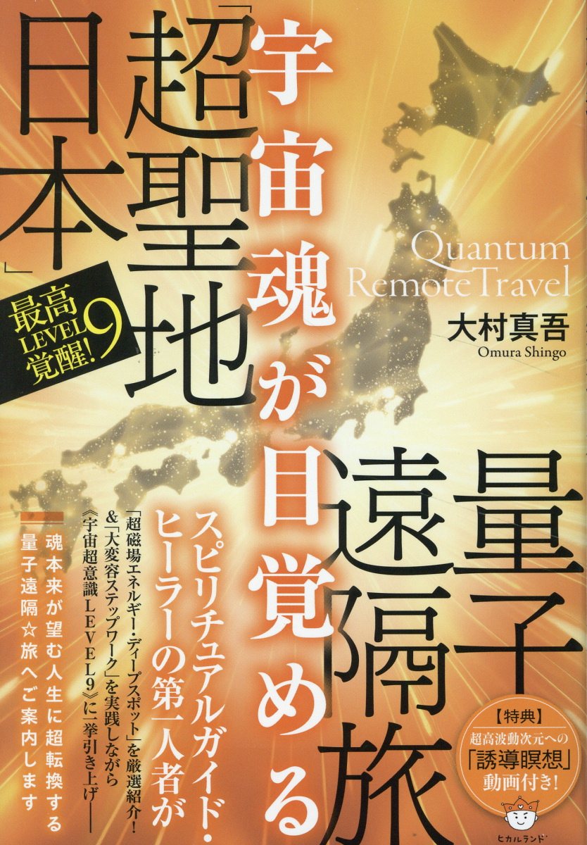 楽天市場】磁場がまるごと解決してくれる 土地が人を幸せに導く 最新版