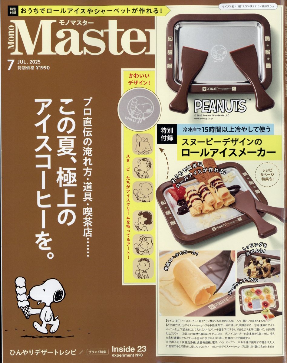 Mono Master (モノ マスター) 2025年 07月号 [雑誌]/宝島社