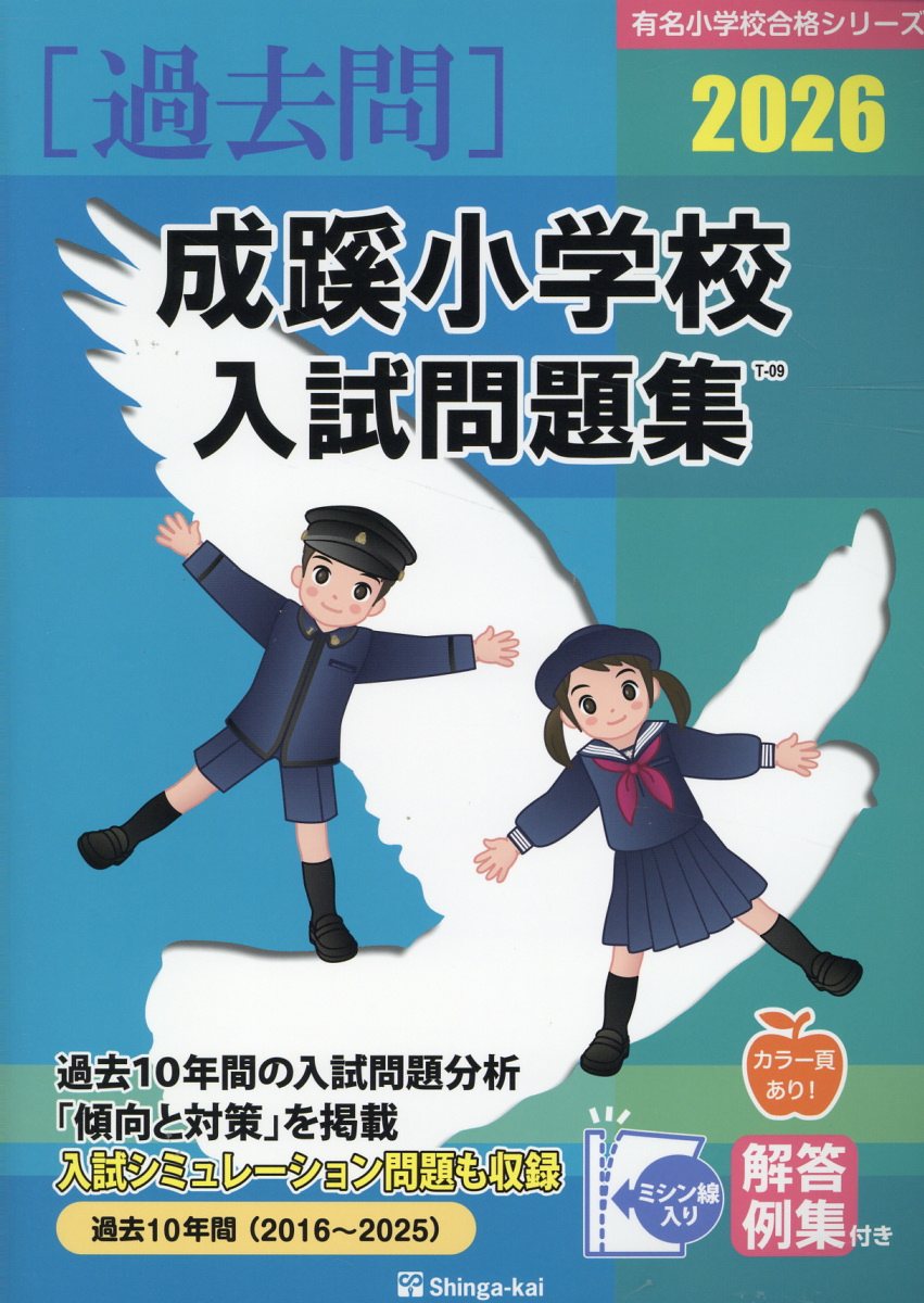新品 伸芽会オリジナル問題集 小学校受験 私立国立合格シリーズ 63巻 新版 改訂版 私立・国立小学校入試類似問題集 - 書籍通信販売 - 小学校受験