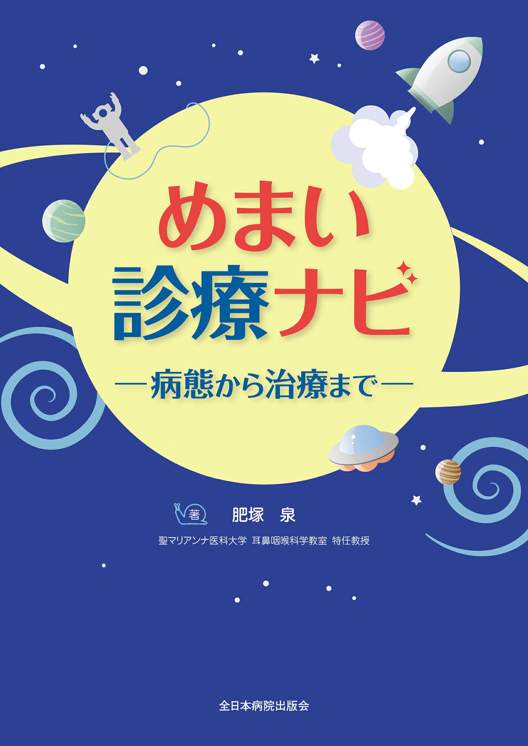 楽天市場】西村書店（新潟） ER心電図の超速診断 救急現場で初心者