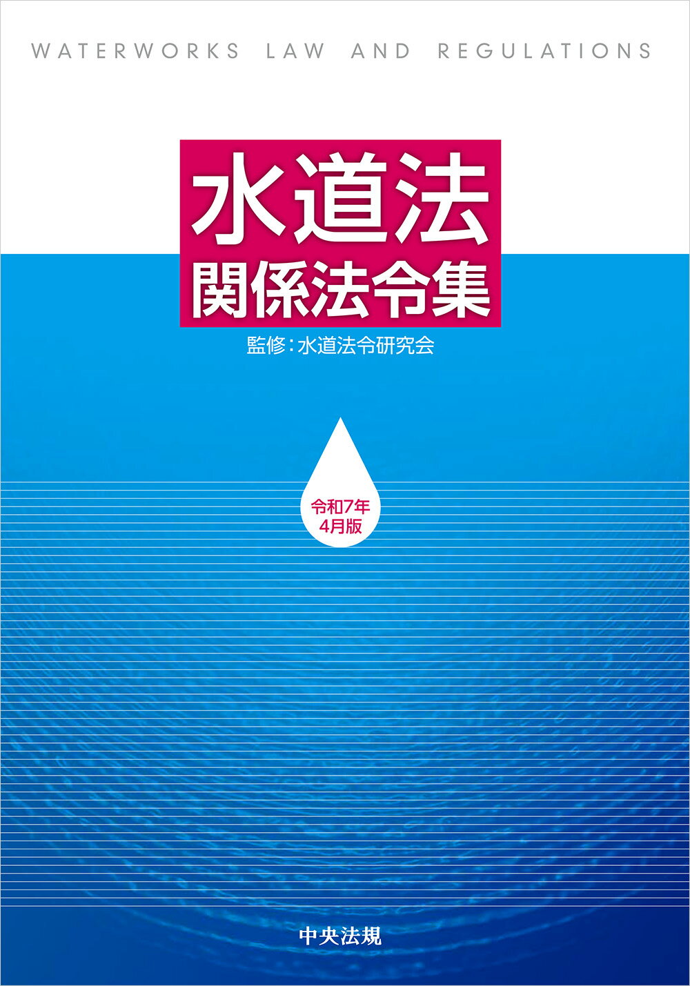 楽天市場】生活衛生関係営業法令通知集 六訂/中央法規出版/生活