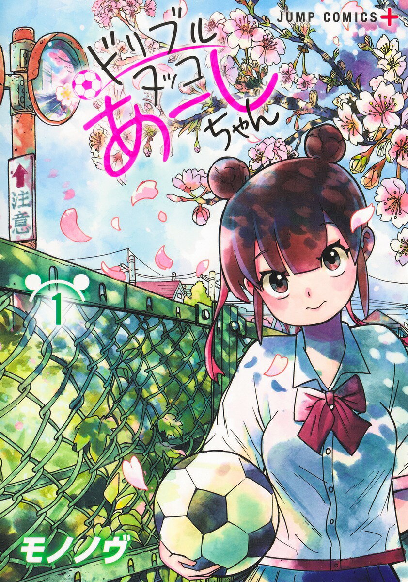 わっしょい！わじマニア わじまさとし JUMP COMICS ギャグ 【公式通販】