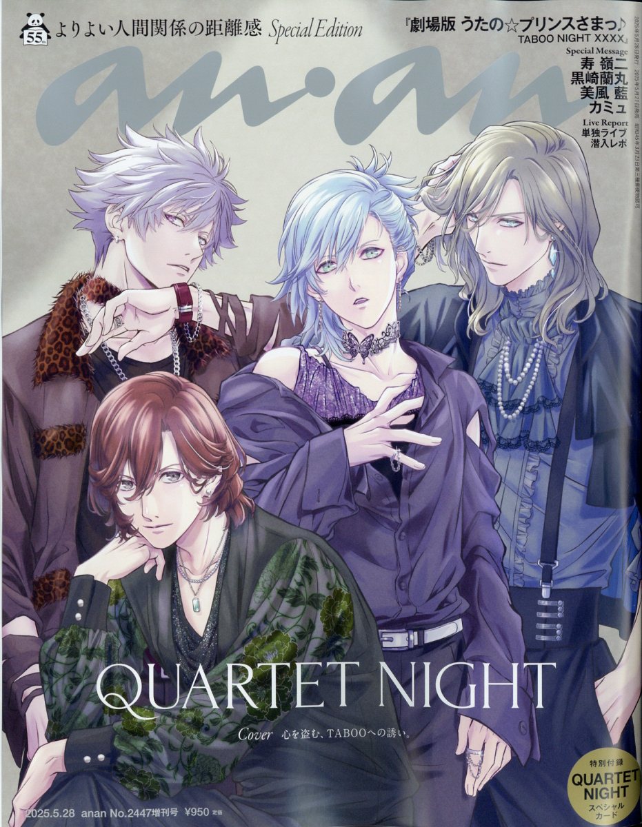 anan増刊 スペシャルエディション 2025年 5/28号 [雑誌]/マガジンハウス