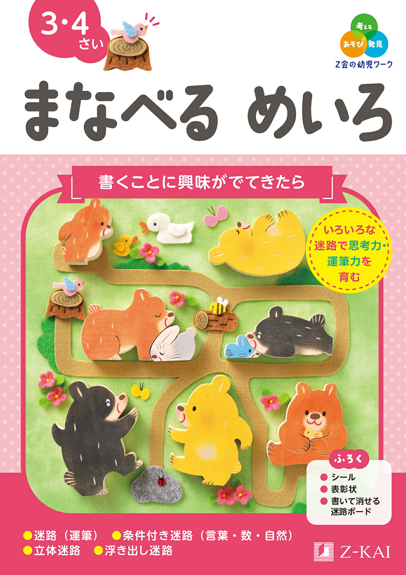 【中古品】PCキッズオリジナル問題集 開智小学校　3セット 2025 開智小学校(総合部) 開智所沢小学校 開智望小学校 入試問題集