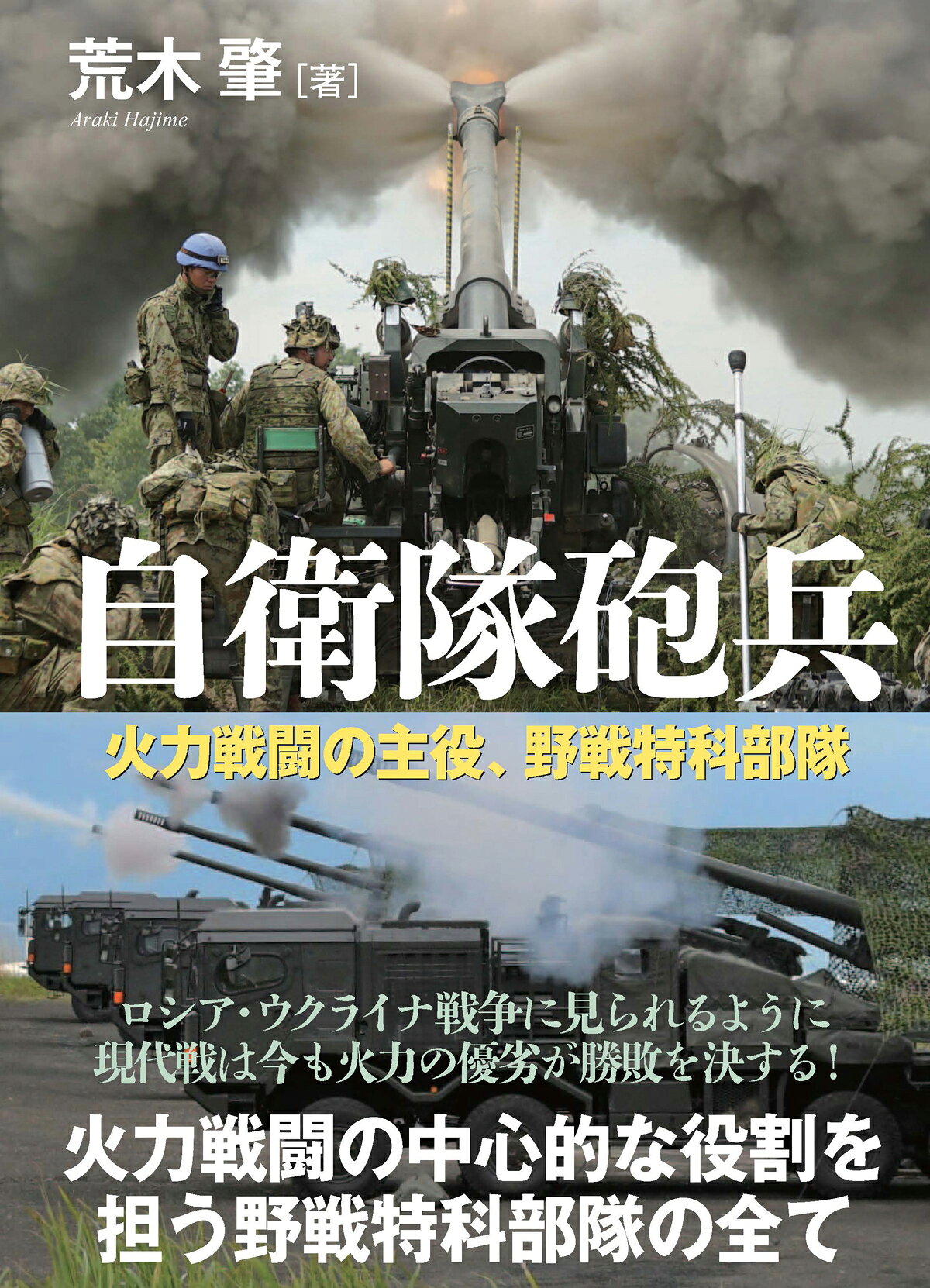 楽天市場】並木書房 自衛隊砲兵/並木書房/荒木肇 | 価格比較 - 商品