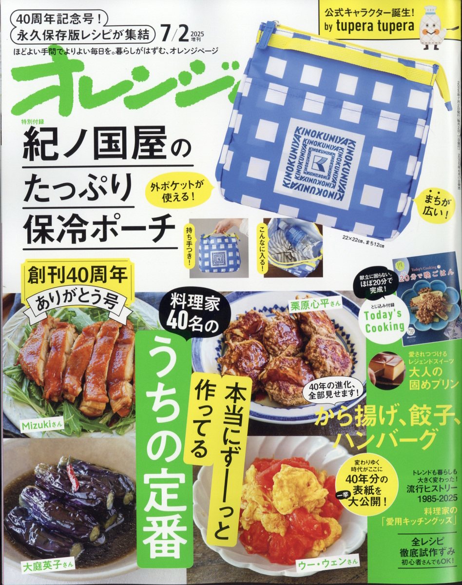 オレンジページ増刊 2025年 7/2号 [雑誌]/オレンジページ