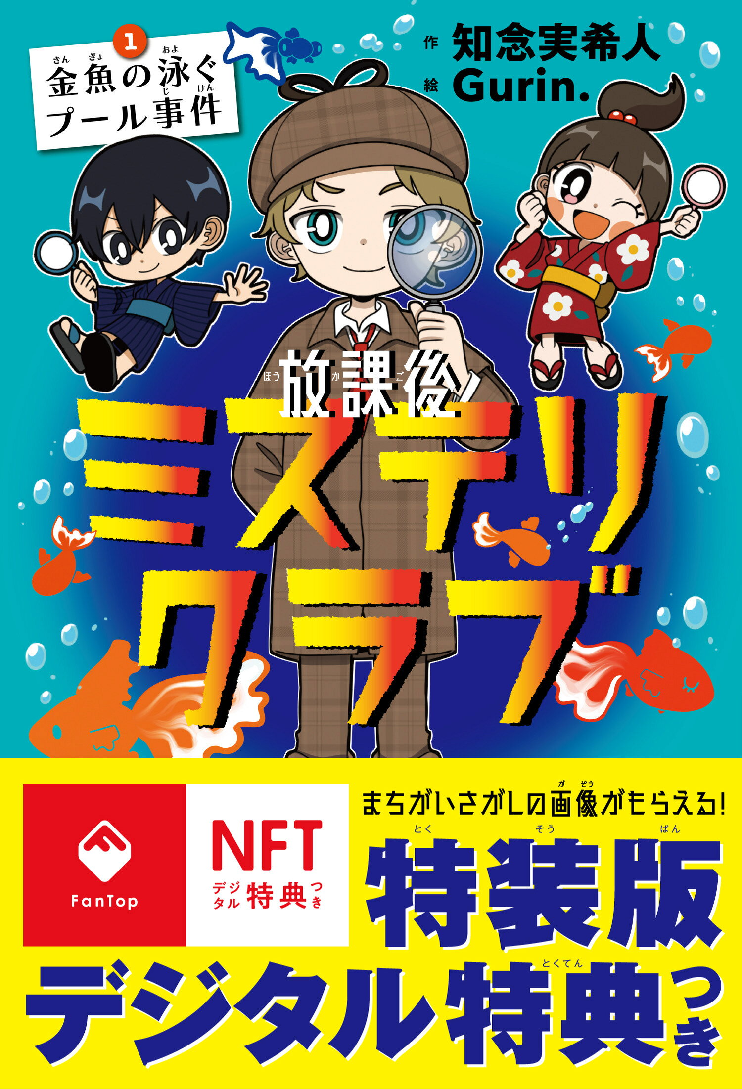 楽天市場】放課後ミステリクラブ 1/ライツ社/知念実希人 | 価格比較 