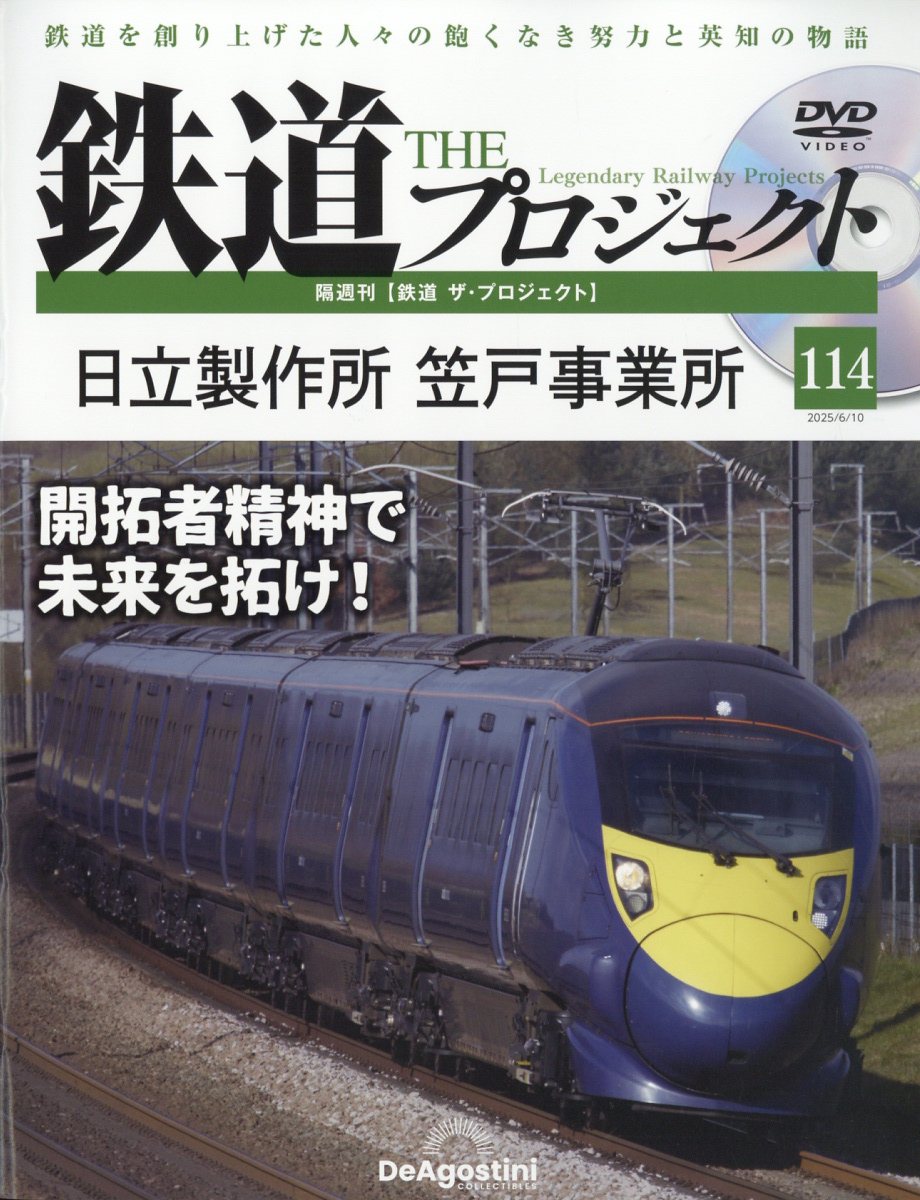 楽天市場】隔週刊 鉄道 ザ・プロジェクト 2022年 7/12号 [雑誌