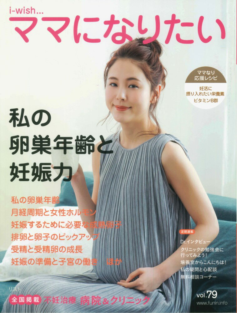 私の卵巣年齢と妊娠力/シオン（杉並区）/不妊治療情報センター・ｆｕｎｉｎ．ｉｎｆ