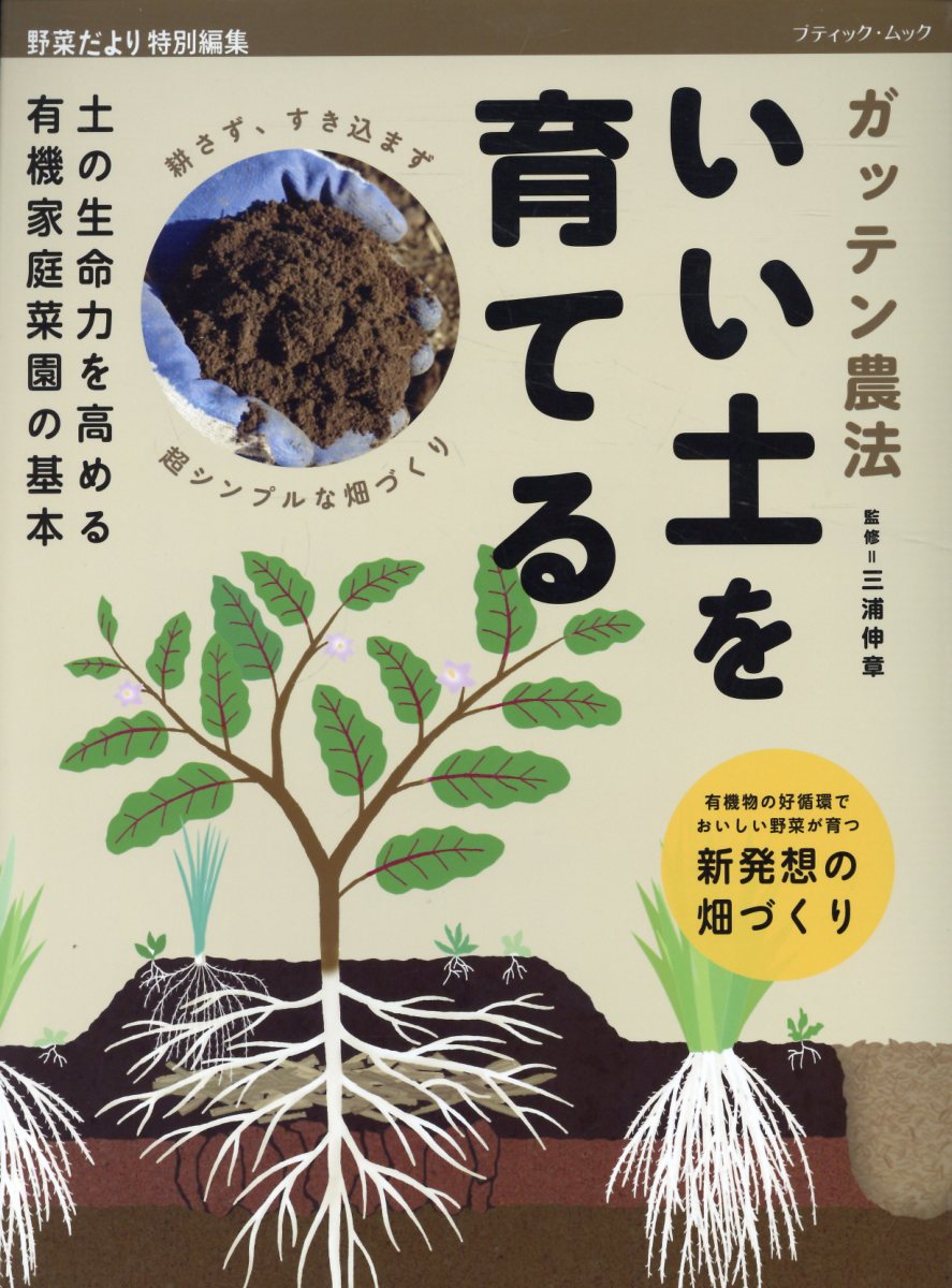 楽天市場】家の光協会 図解でよくわかる菌ちゃん農法 微生物の力だけで