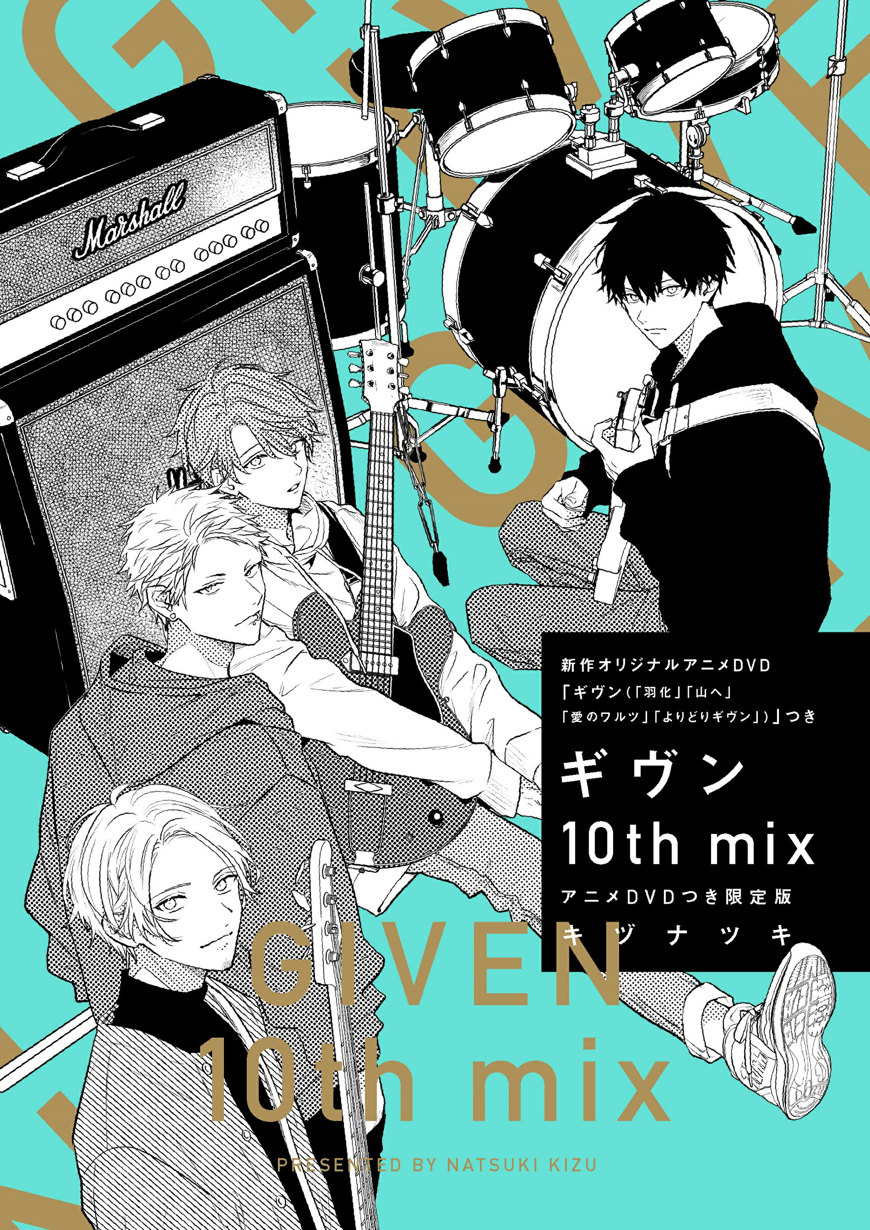 楽天市場】新書館 ギヴン 10th mix アニメDVDつき限定版