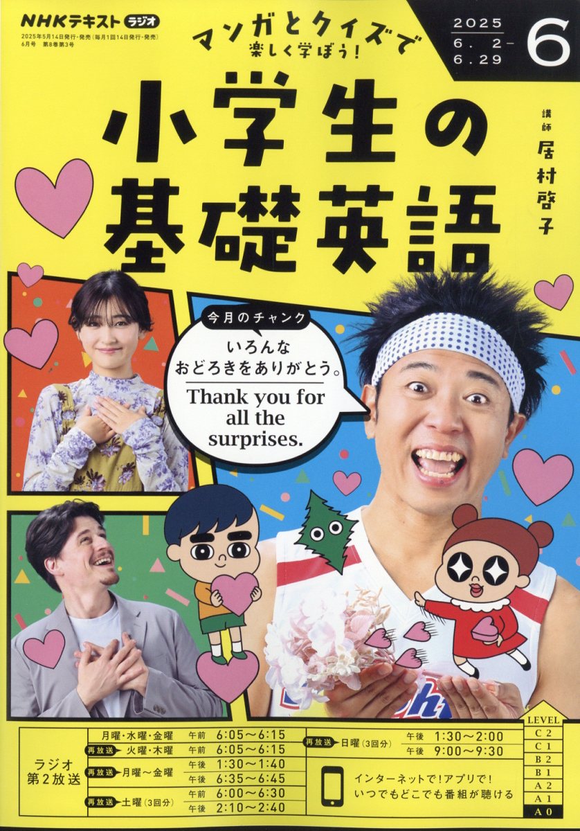 NHKラジオ 小学生の基礎英語 2025年 06月号 [雑誌]/NHK出版