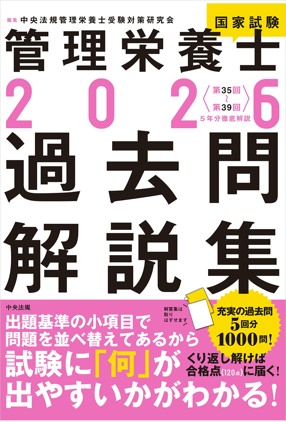 管理栄養士国家試験受験必修過去問集  ２０１２ /女子栄養大学出版部/女子栄養大学管理栄養士国家試験対策委員会（単行本） Amazon.co.jp: 管理栄養士国家試験 受験必修過去問集2025 (女子