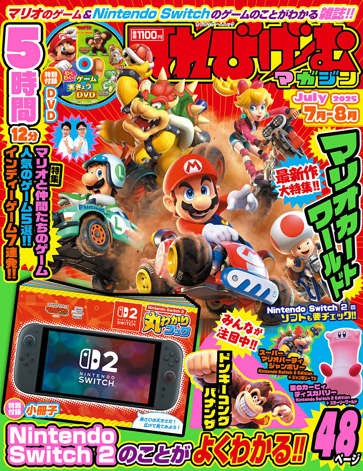 てれびげーむマガジン Ｊｕｌｙ　２０２５/ＫＡＤＯＫＡＷＡ　Ｇａｍｅ　Ｌｉｎｋａｇ