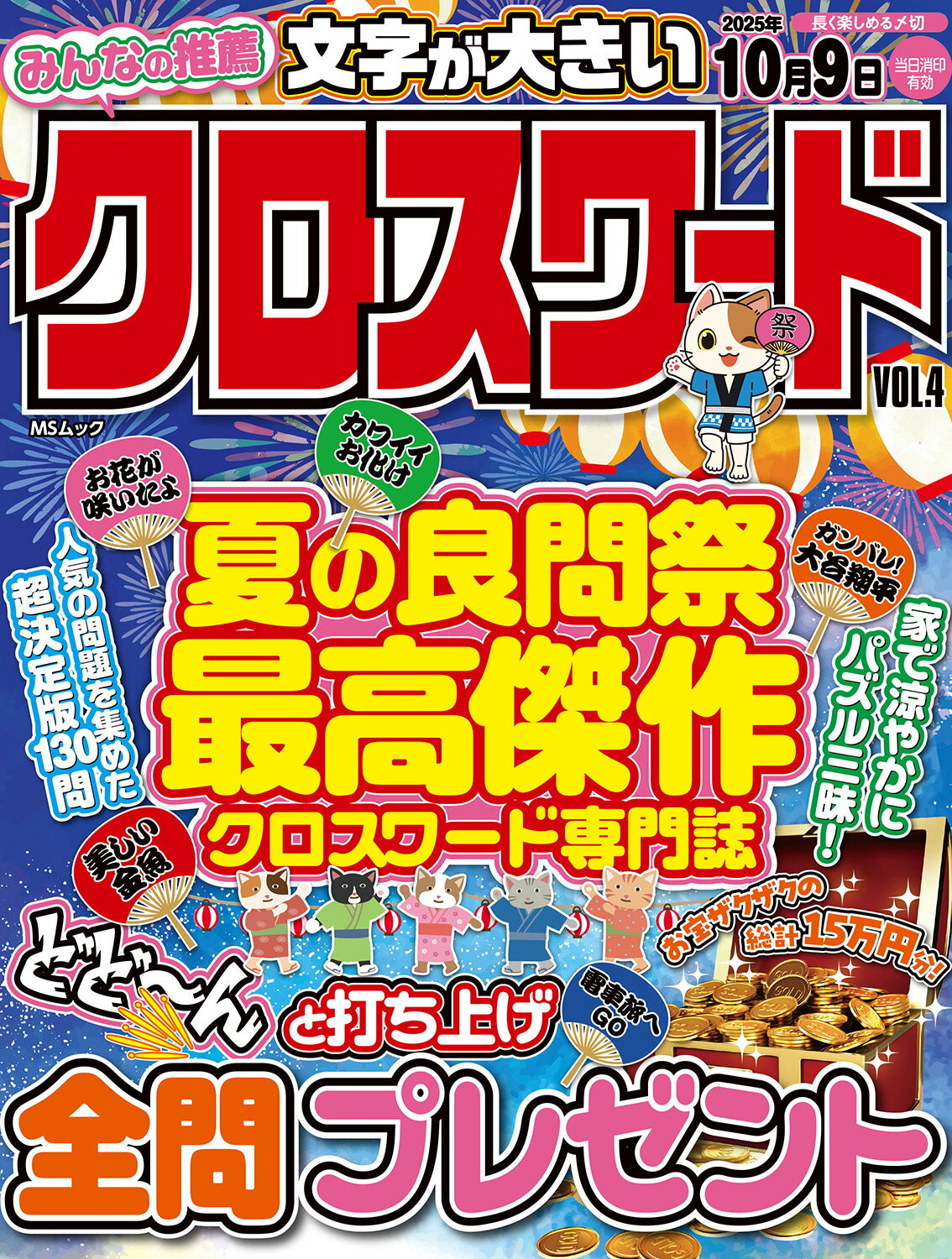 みんなの推薦クロスワード ＶＯＬ．４/メディアソフト