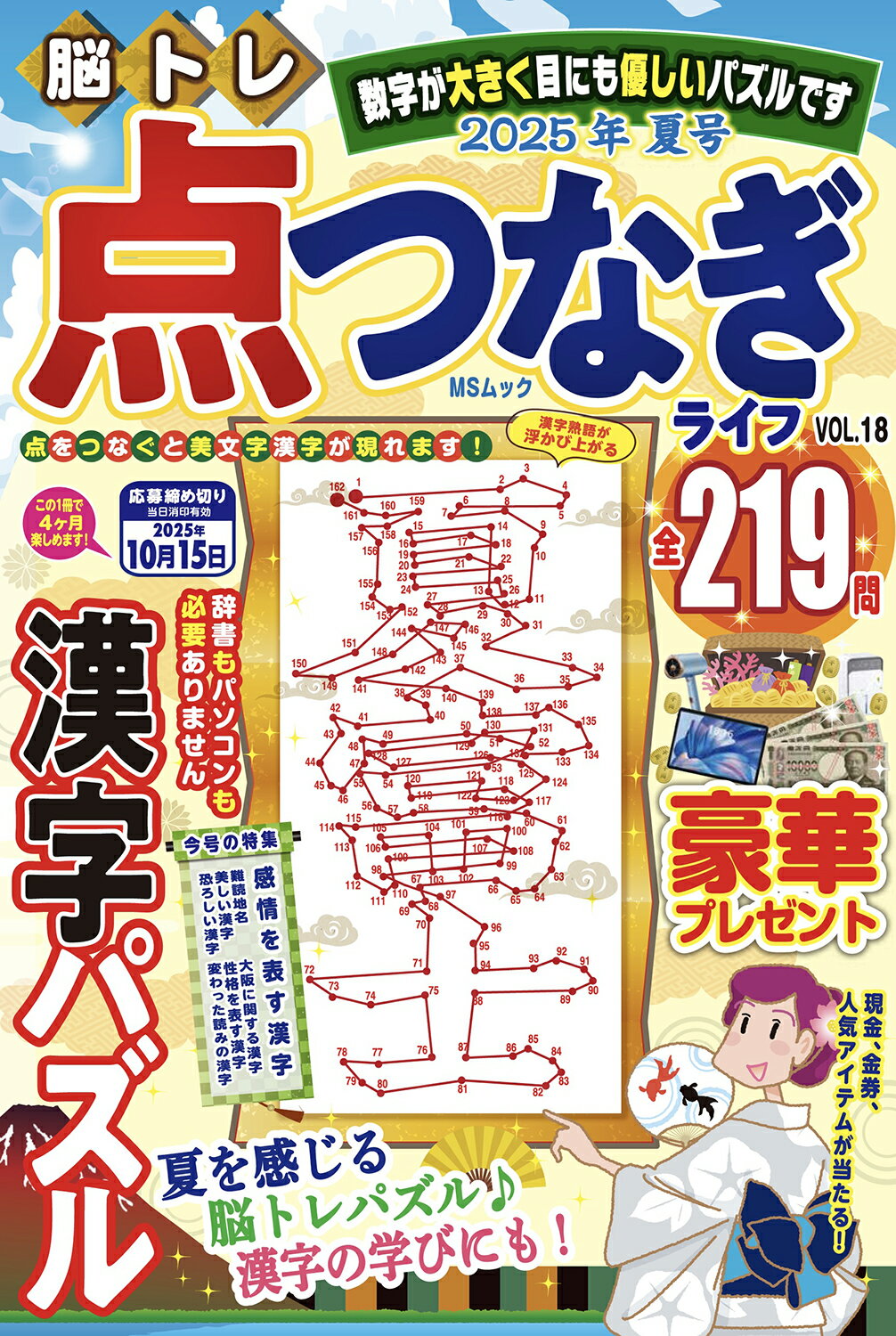 脳トレ点つなぎライフ ＶＯＬ．１８/メディアソフト