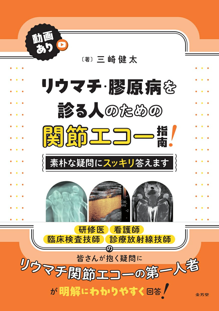 楽天市場】ジェネラリストが知りたい膠原病のホントのところ