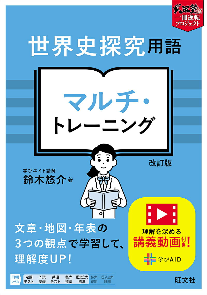 楽天市場】実教出版 世界史探究 世探 702 テキスト テキスト | 価格