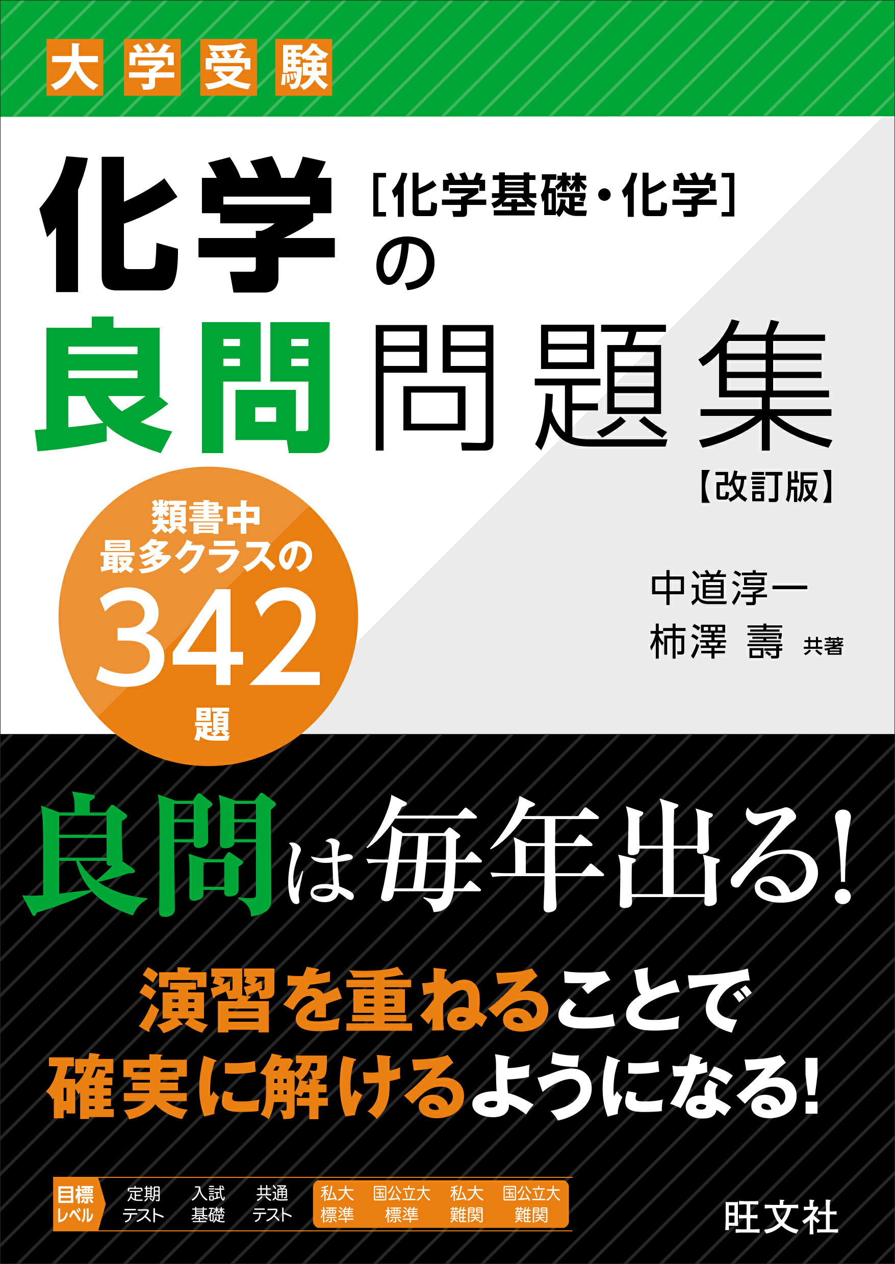 楽天市場】数研出版 実戦化学重要問題集 化学基礎・化学 2025/数研