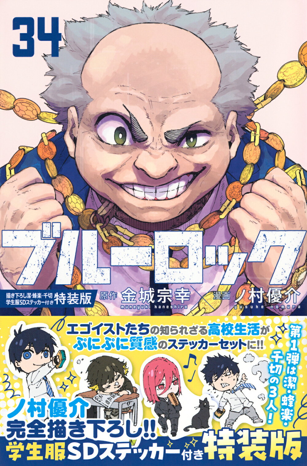 ブルーロック ブルロ 31巻 特装版 エゴイストトランプ 潔世一 Amazon.co.jp: ブルーロック(31) 公式サイン入りエゴイスト