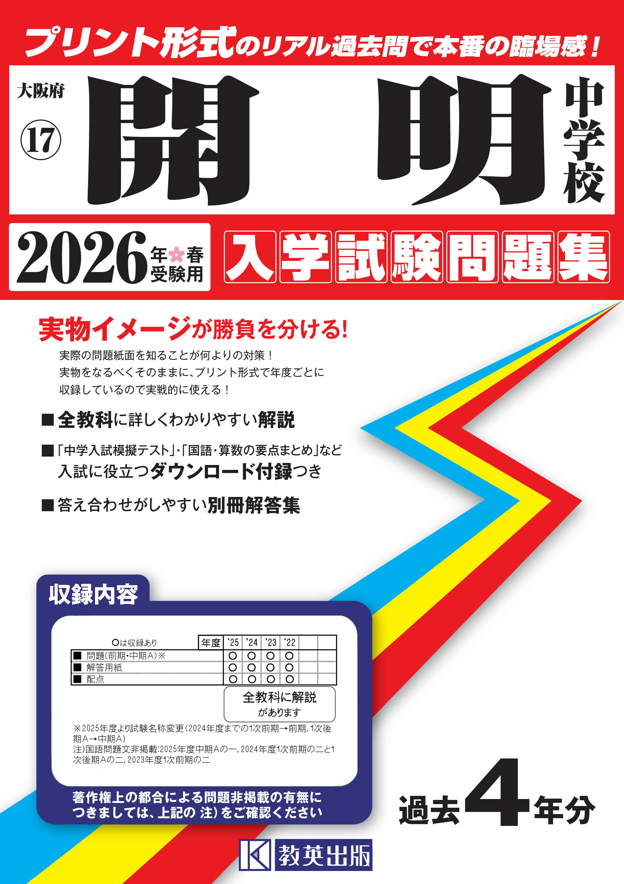 開明中学校 ２０２５年度受験用/英俊社（単行本） 楽天市場】開明中学校 2026年度受験用/英俊社 | 価格比較 - 商品