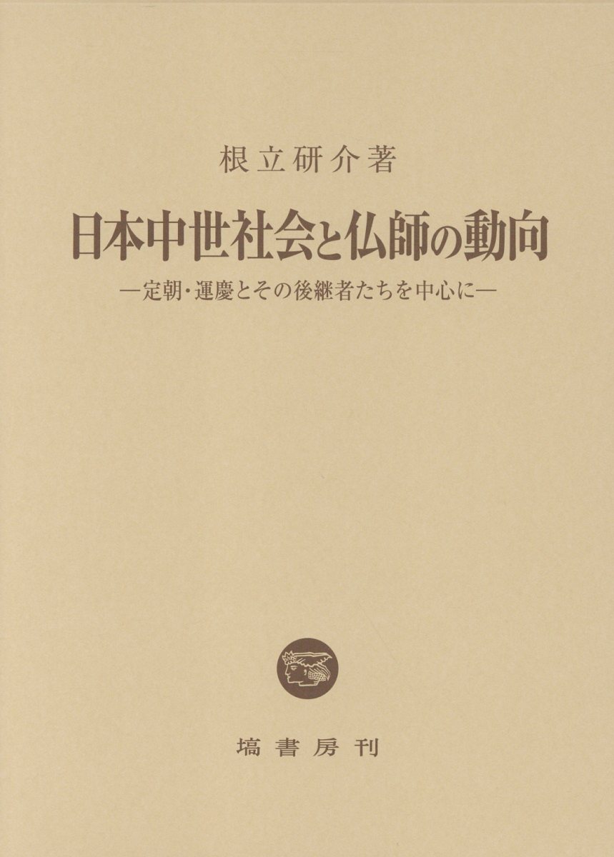 楽天市場】山川出版社（千代田区） 近世漁業社会構造の研究/山川出版社