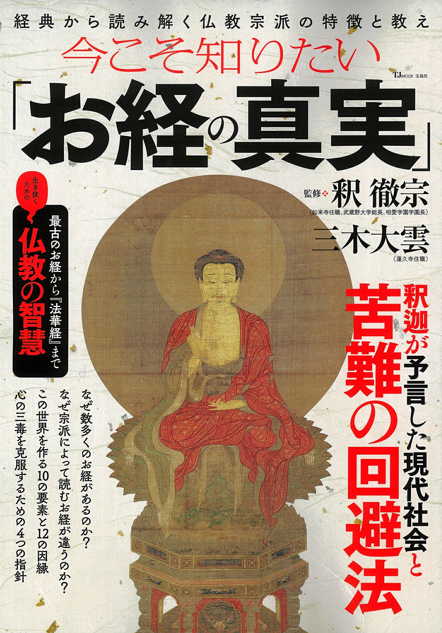 楽天市場】八幡書店 九鬼文書の研究 新装版/八幡書店/三浦一郎（太古史