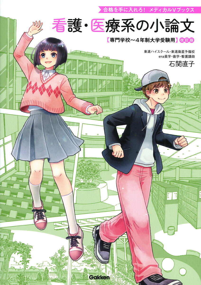 楽天市場】学研マーケティング 大学受験小論文・面接の時事ネタ本 看護