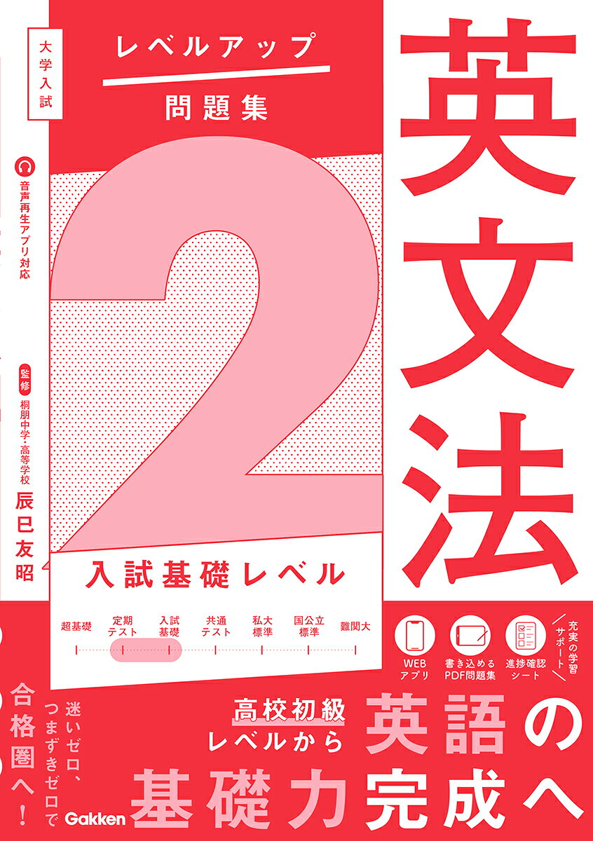 楽天市場】学研マーケティング 大学受験英文法・語法ランダム演習
