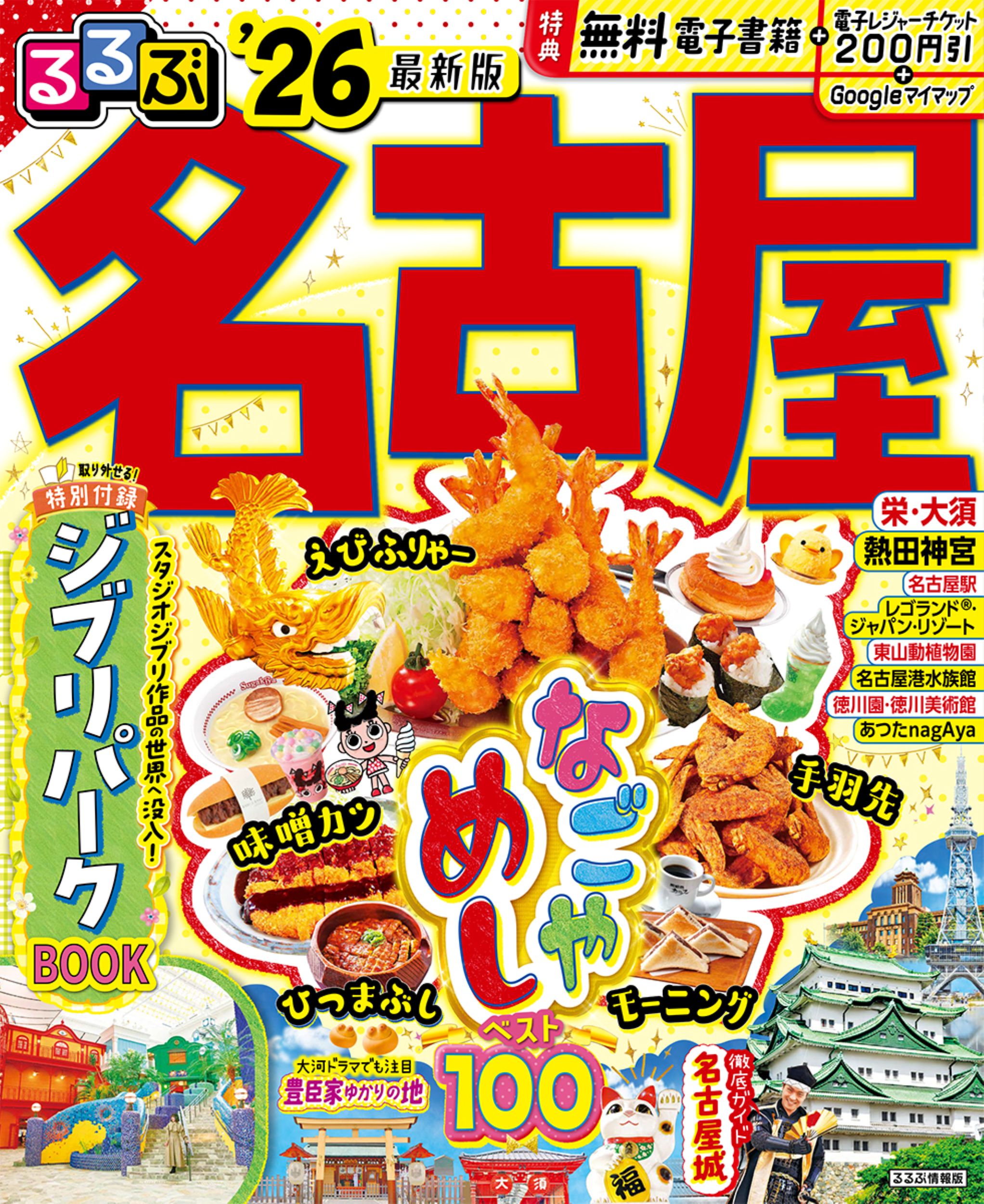 【中古】 高山 飛騨・白川郷/ＪＴＢパブリッシング p-cover-L.jpg
