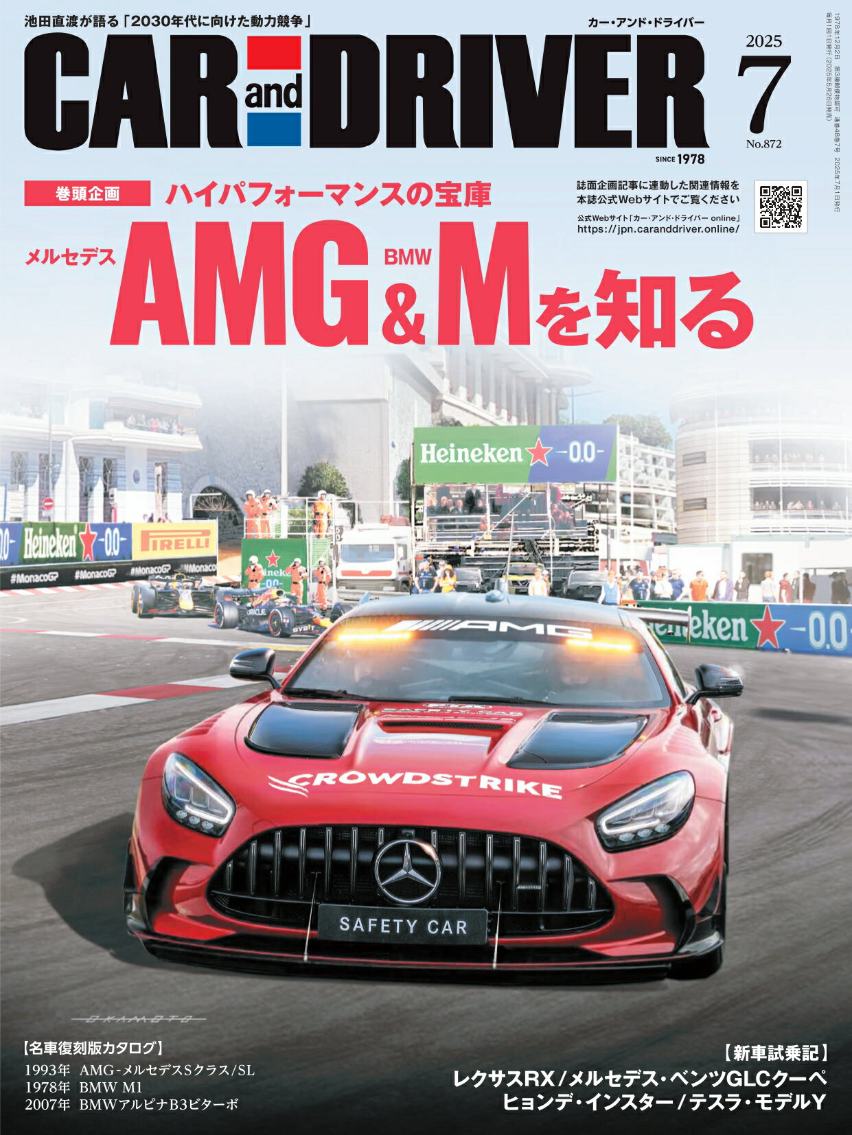 CAR and DRIVER (カー・アンド・ドライバー) 2025年 07月号 [雑誌]/毎日新聞出版