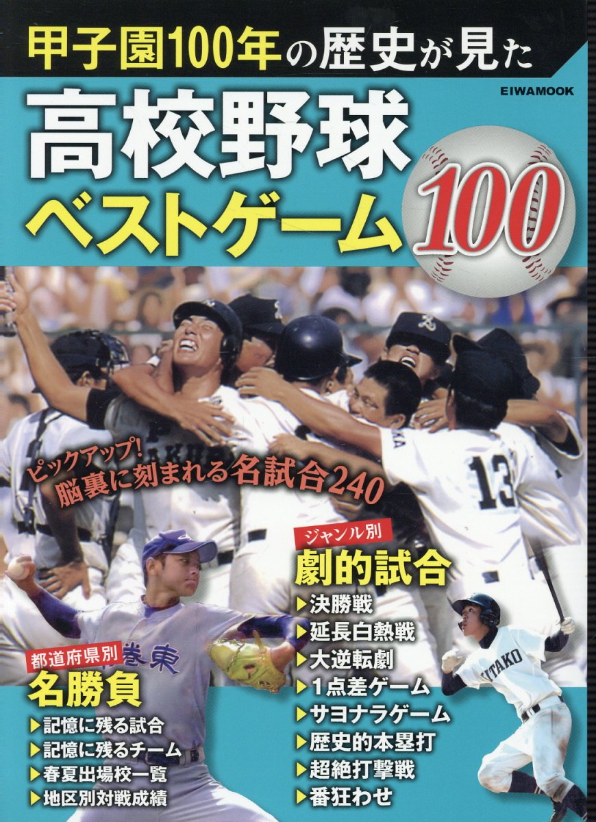 楽天市場】銀星出版社 幻の300勝投手池永正明 永久追放は正しかっ