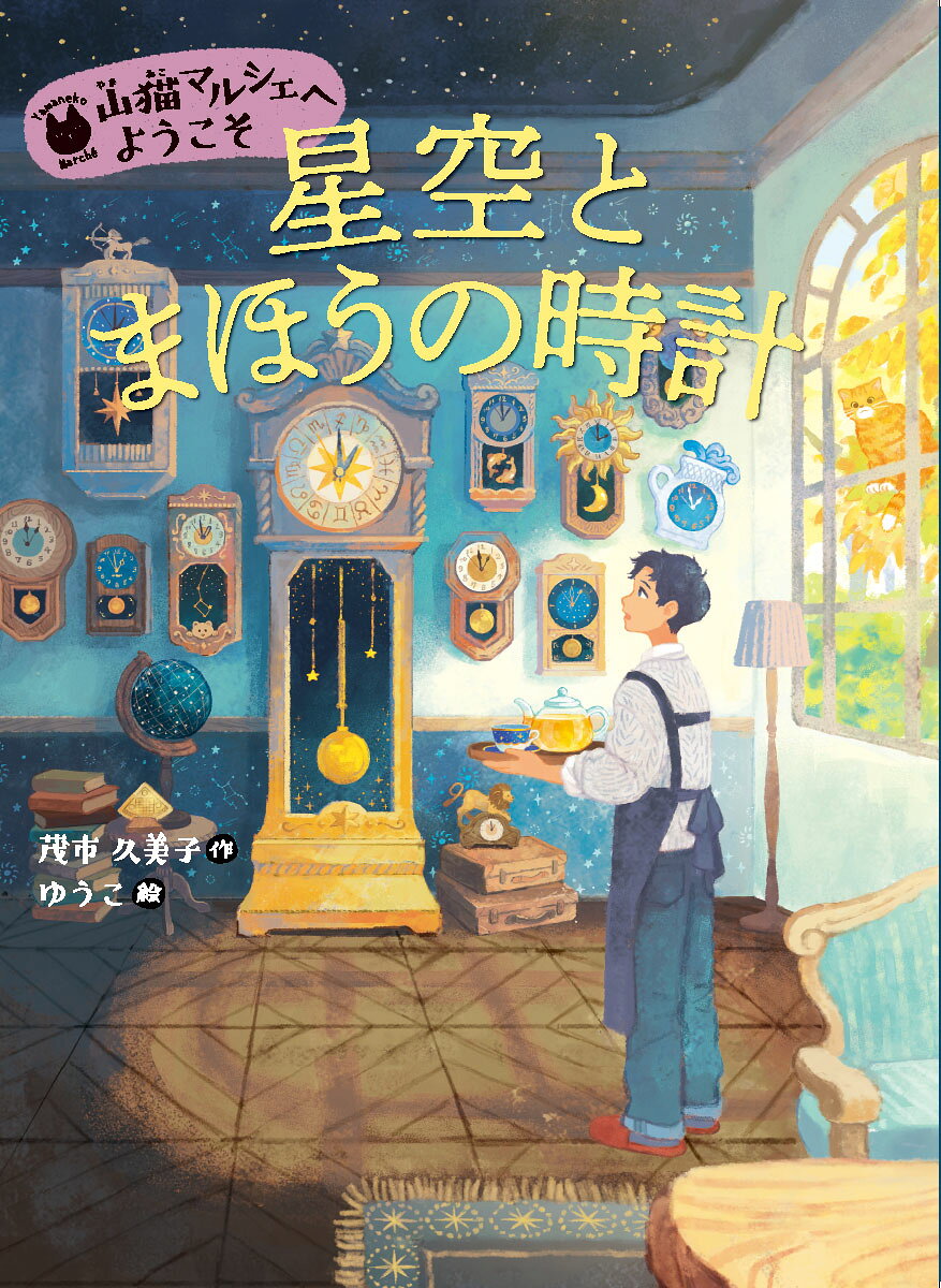 楽天市場】集英社 少年少女世界名作の森（全20巻セット）/集英社