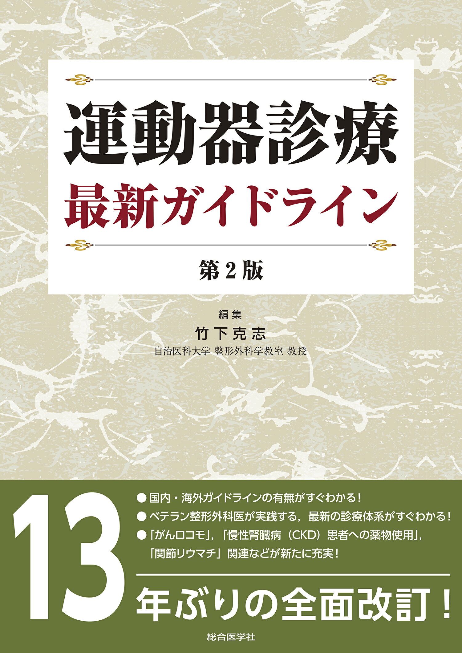楽天市場】鍬谷書店 診療放射線学辞典 第2版/医療科学社/渡部洋一